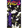 ボンスクピクニック/脱線3